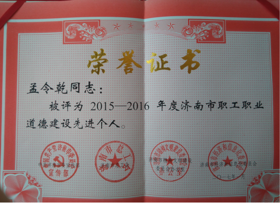 提高自身素質，加強道德建設，再獲先進稱號