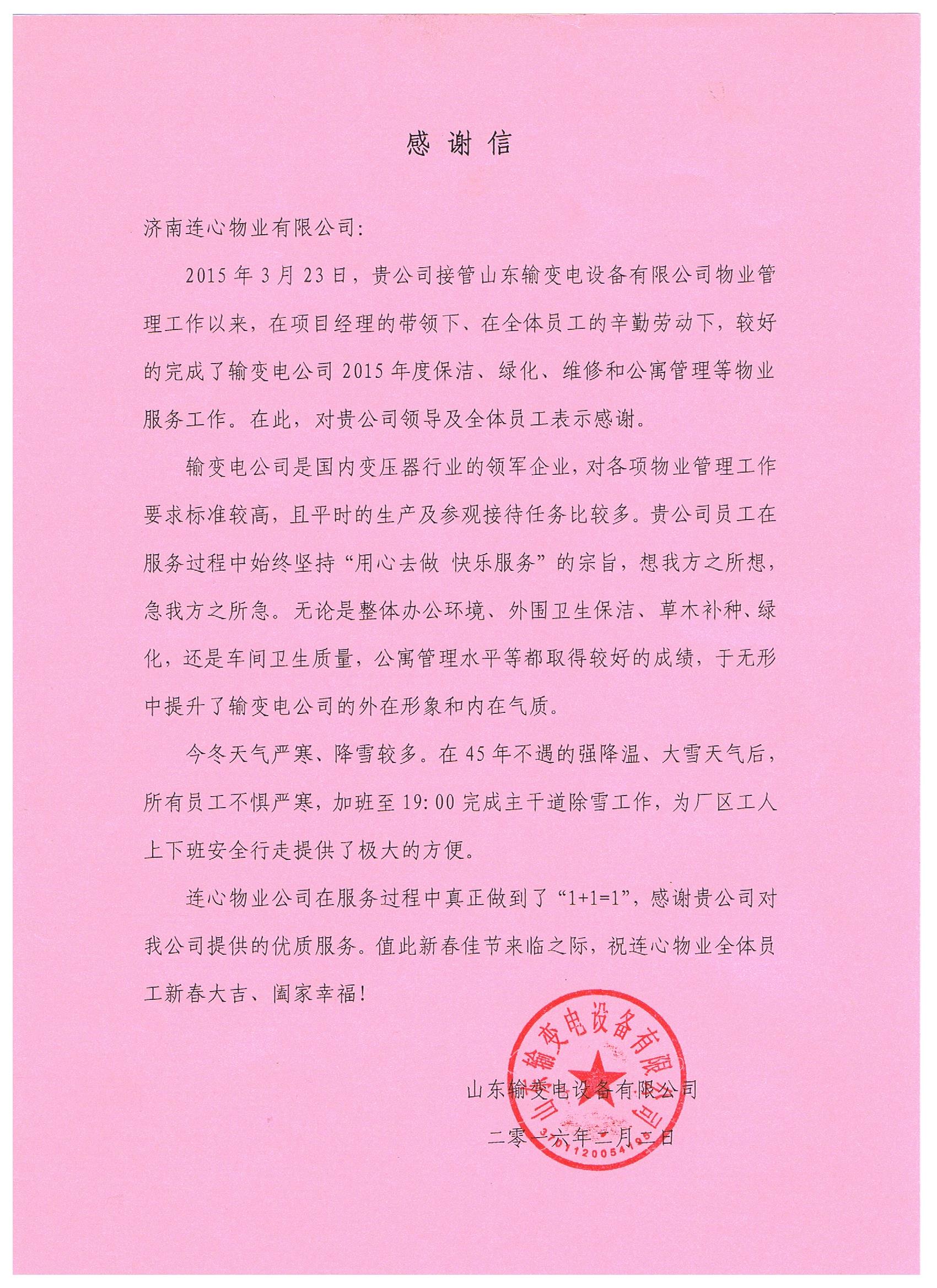 “選物業 找連心”感謝有你