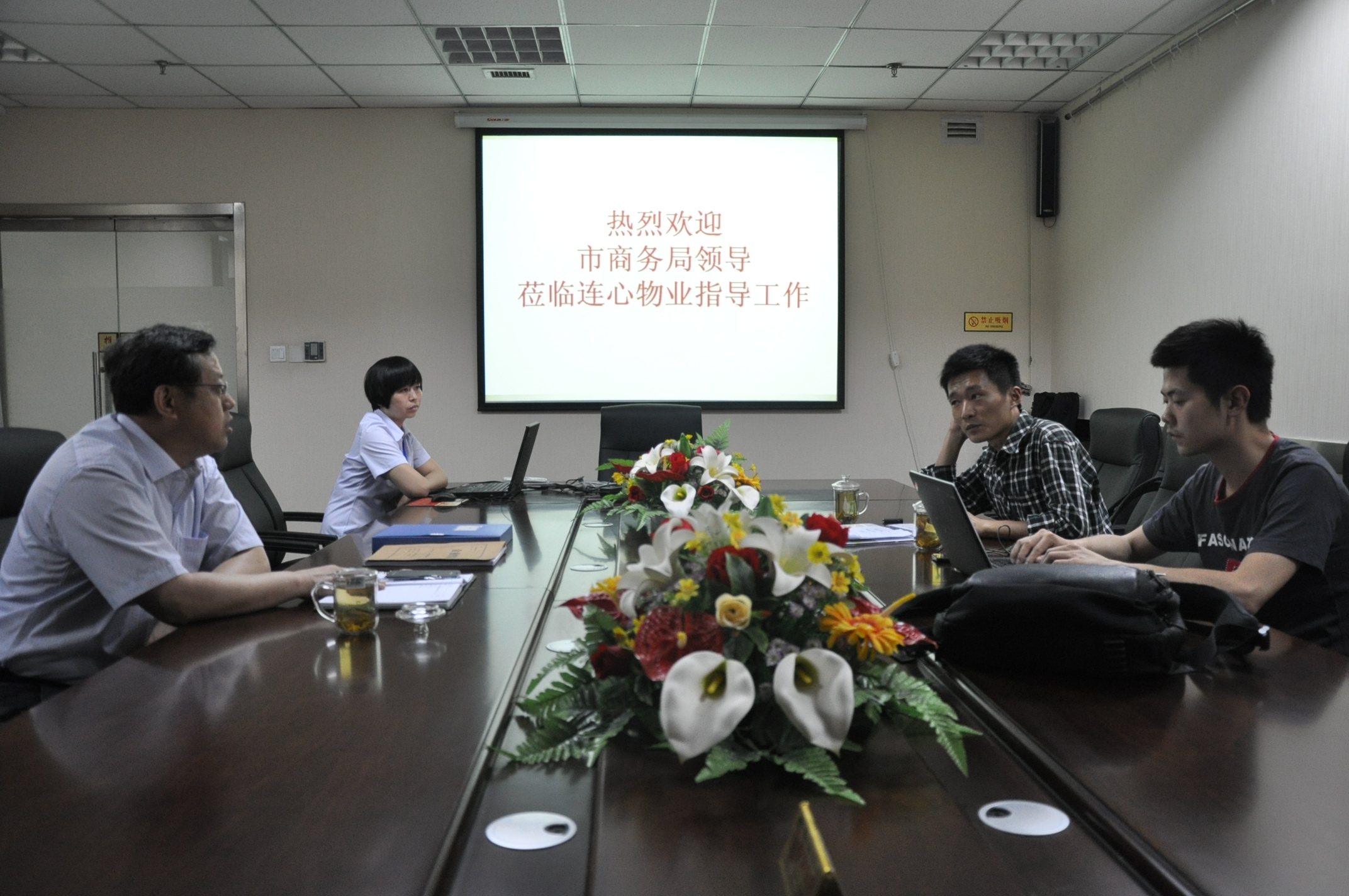連心家庭服務有限公司迎接家政服務行業調研