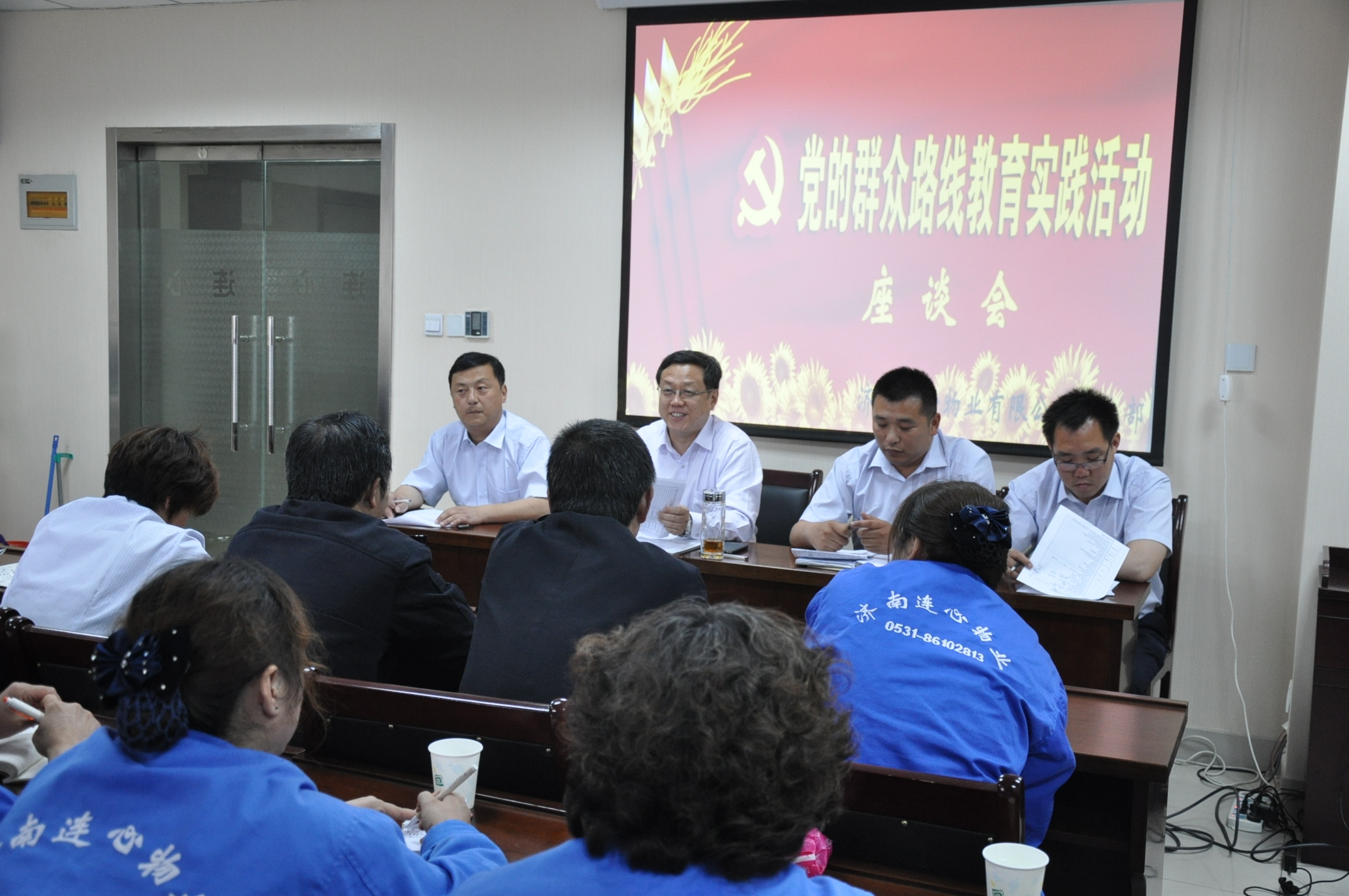 濟南連心物業有限公司召開黨的群眾路線教育實踐活動座談會
