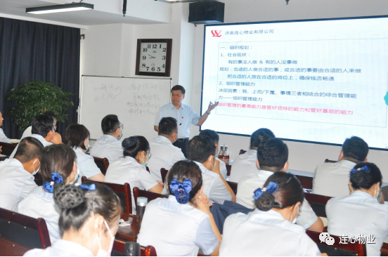 濟南連心物業舉行2022年度第三期管理人員培訓