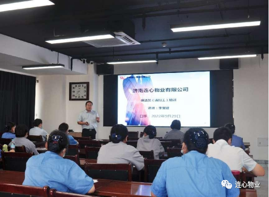 濟南連心物業有限公司開展第五批自主評價保潔員培訓