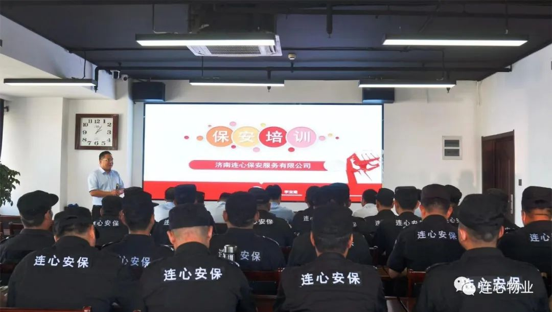 濟南連心物業開展保安員技能提升培訓