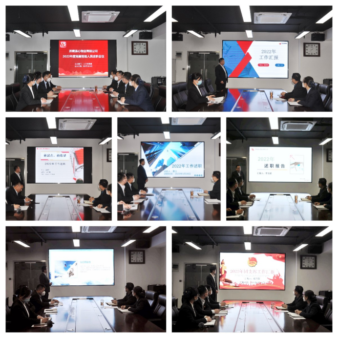 濟南連心物業有限公司進行2022年度工作述職