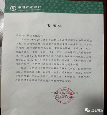 疫情封控下的連心物業人（十一）