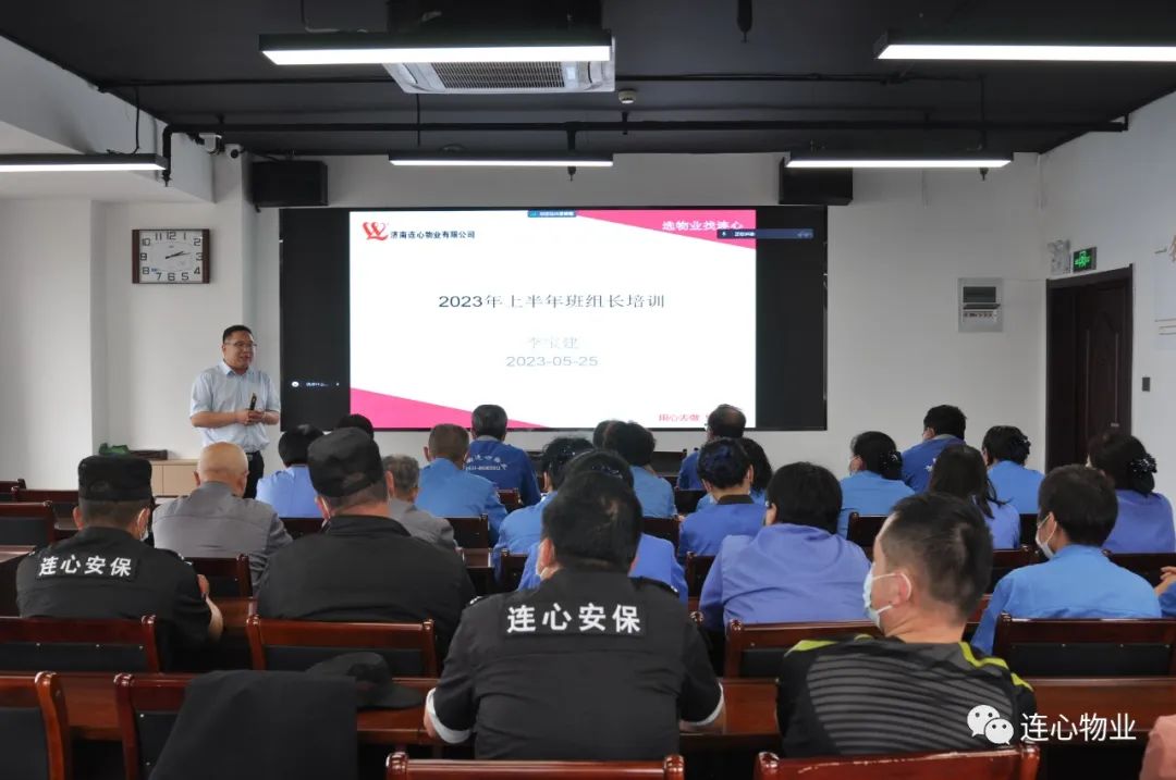 南連心物業(yè)舉行2023年第二季度班組長、工會(huì)組長培訓(xùn)