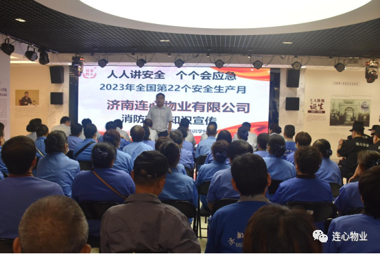 濟南連心物業舉行2023年下半年西部片區消防演練培訓
