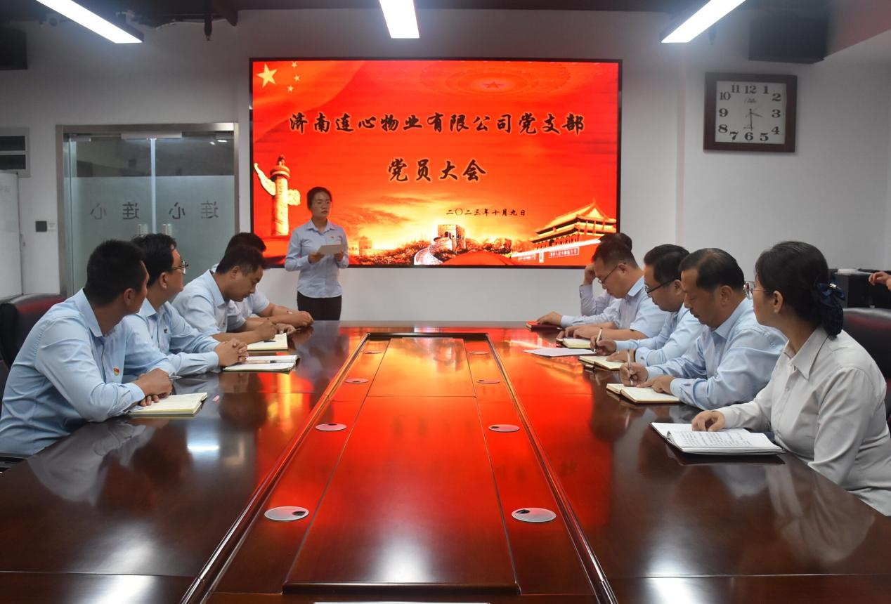 濟南連心物業有限公司黨支部召開預備黨員轉正大會