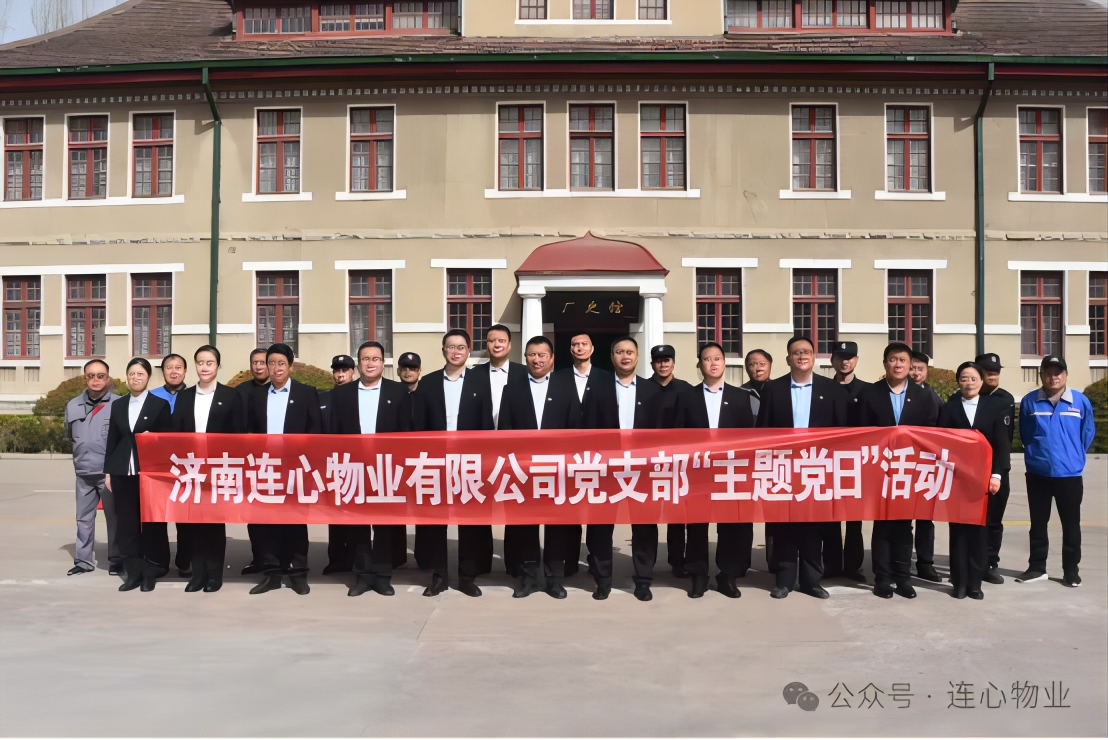 濟南連心物業黨支部赴中車山東機車車輛有限公司廠史館開展主題黨日活動