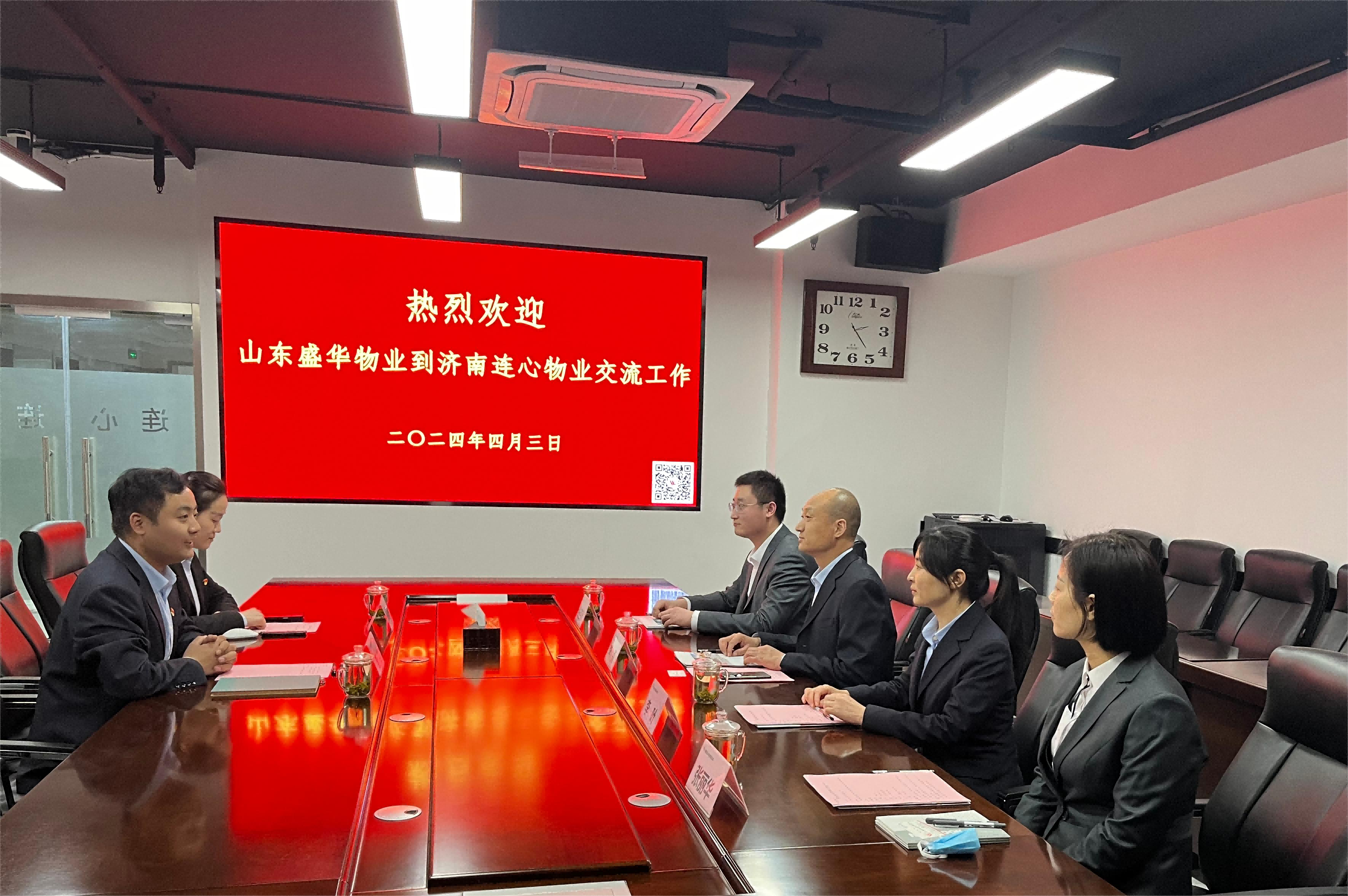 盛華物業高管團隊到連心物業進行工作交流