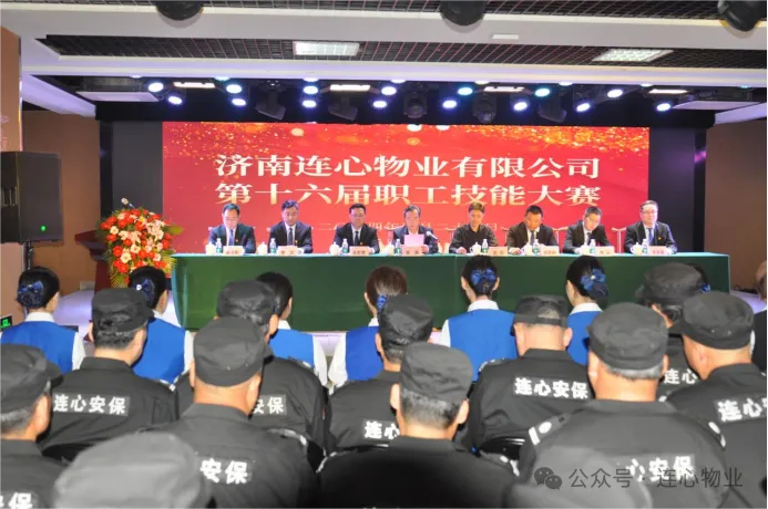 濟南連心物業工會舉行第十六屆職工技能大賽
