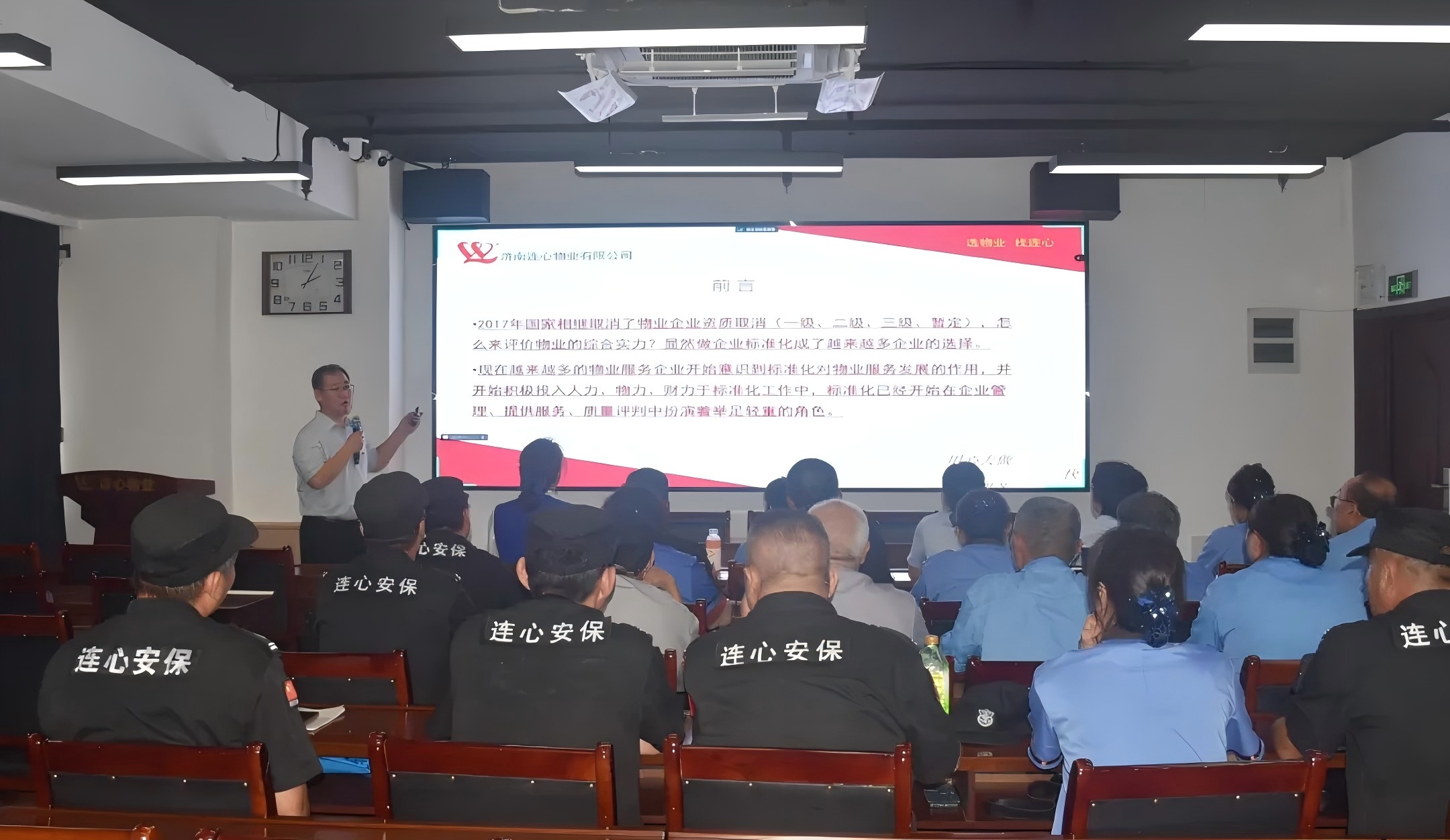 濟南連心物業舉辦2024年第四期班組長培訓