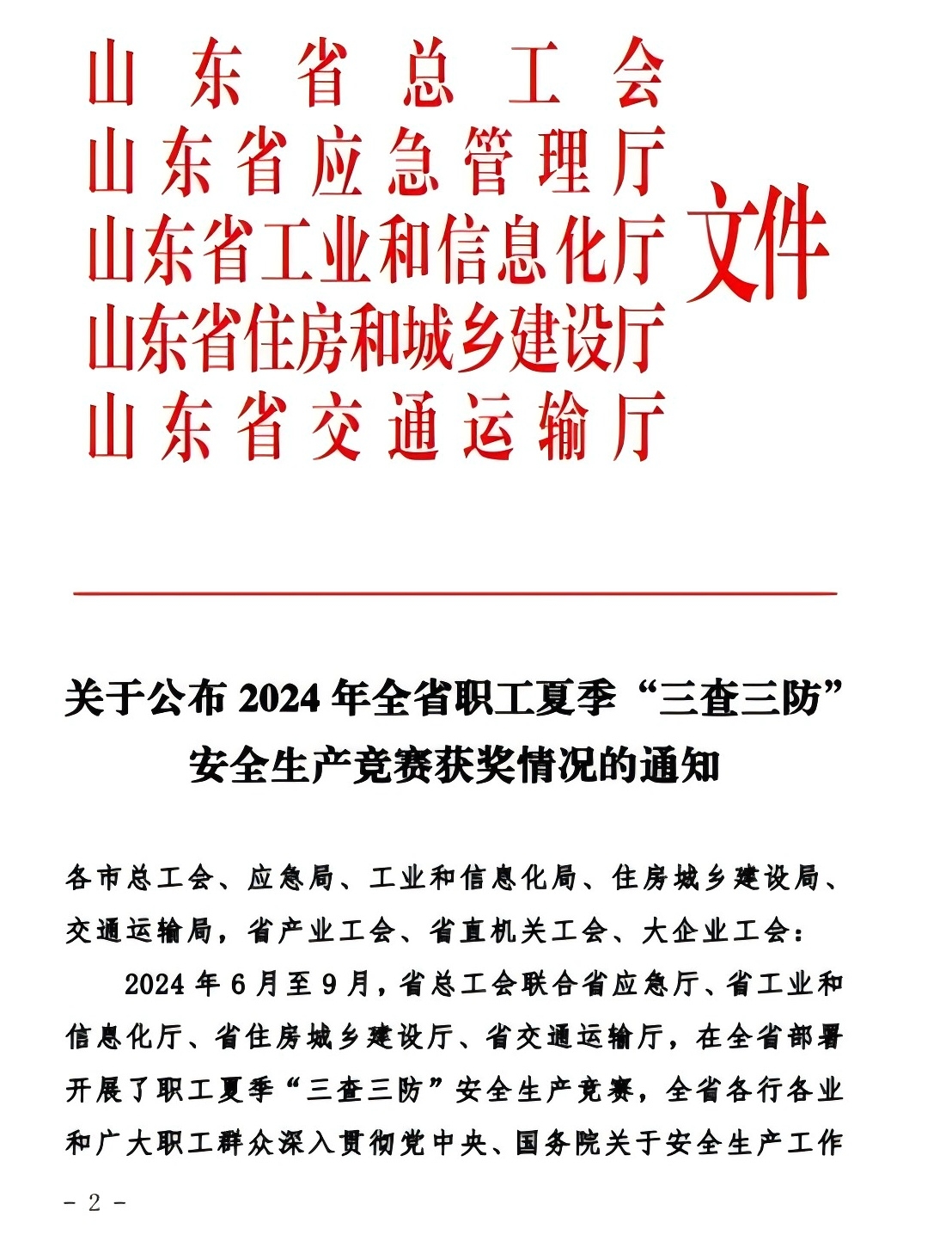 連心物業榮獲“三查三防”安全生產競賽優秀組織單位