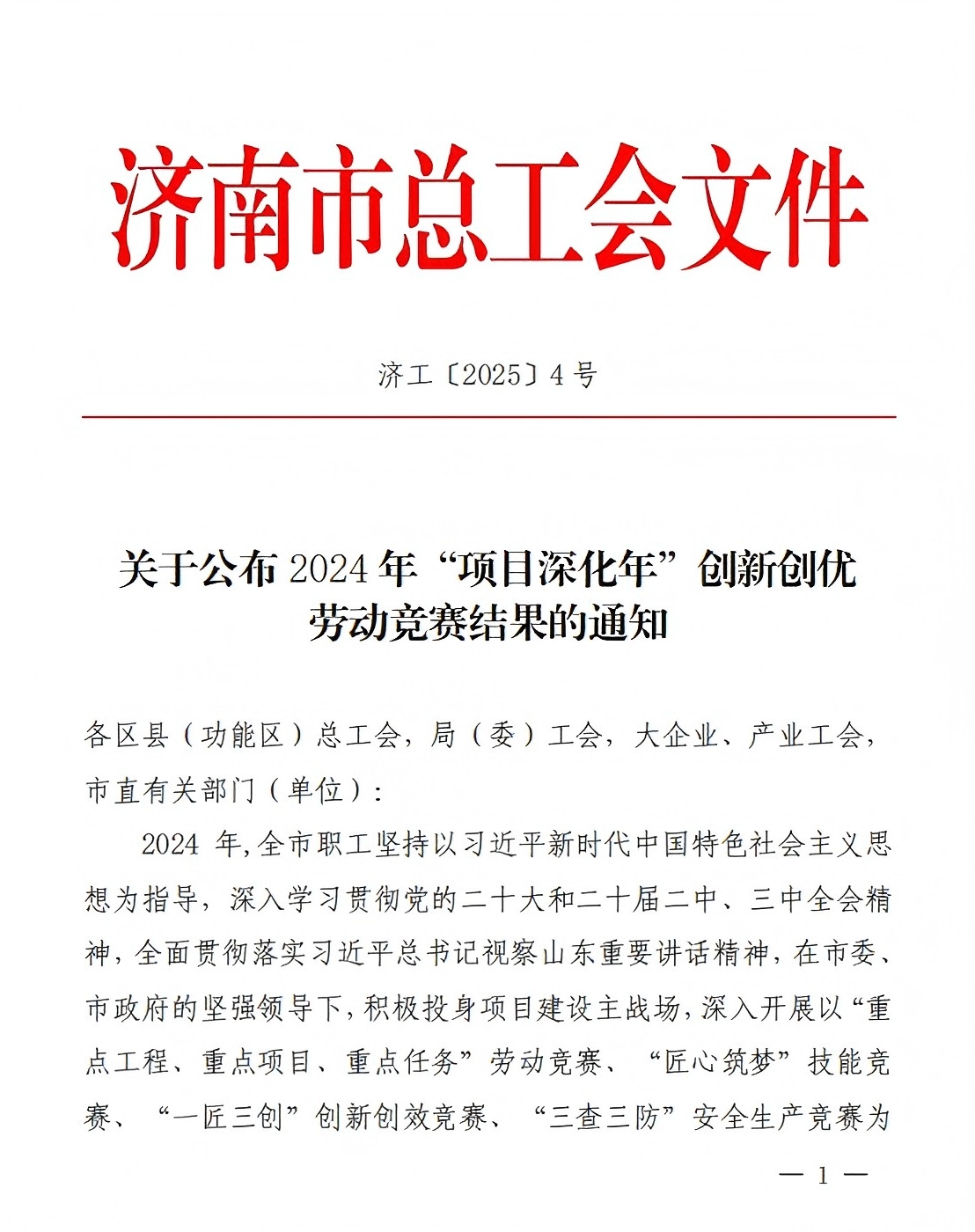 連心物業榮獲2024年“項目深化年”創新創優單位二等獎、曹立榮獲個人一等獎